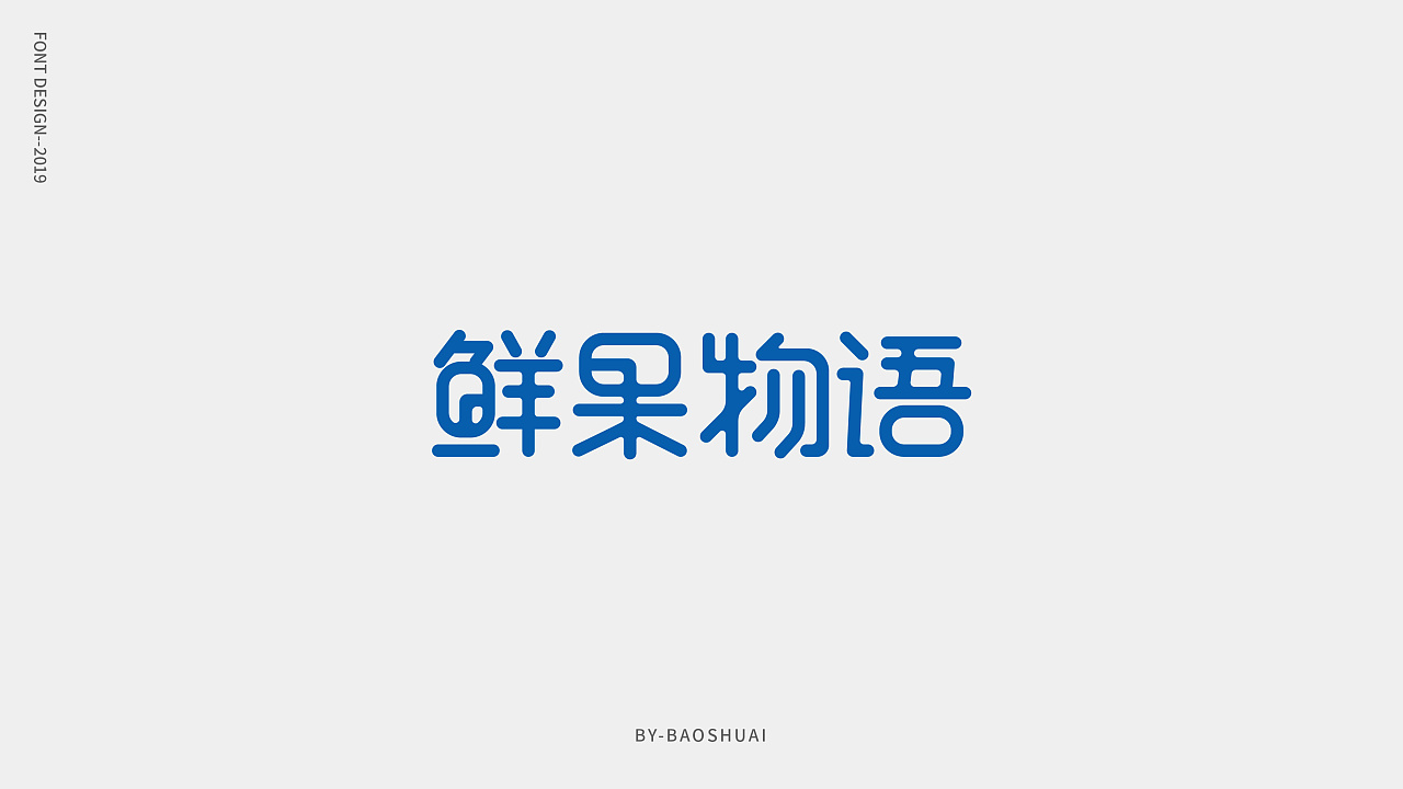 29P Creative Chinese font logo design scheme #.1682