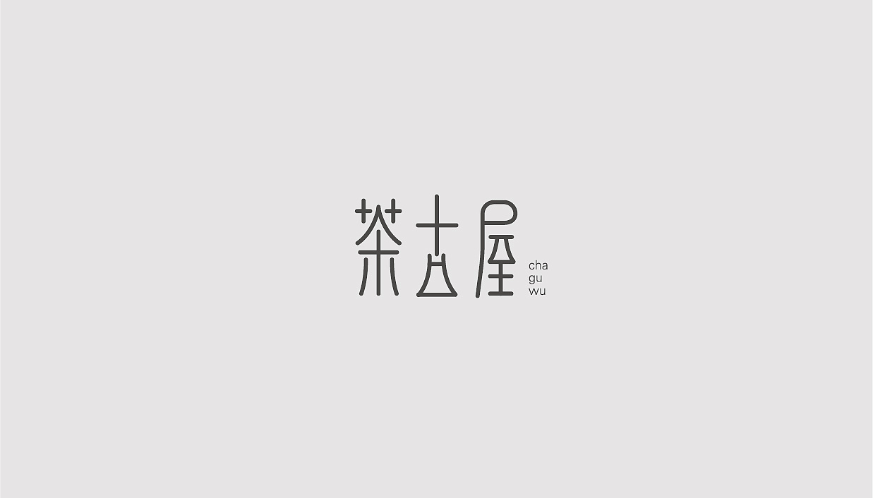 34P Creative Chinese font logo design scheme #.1683