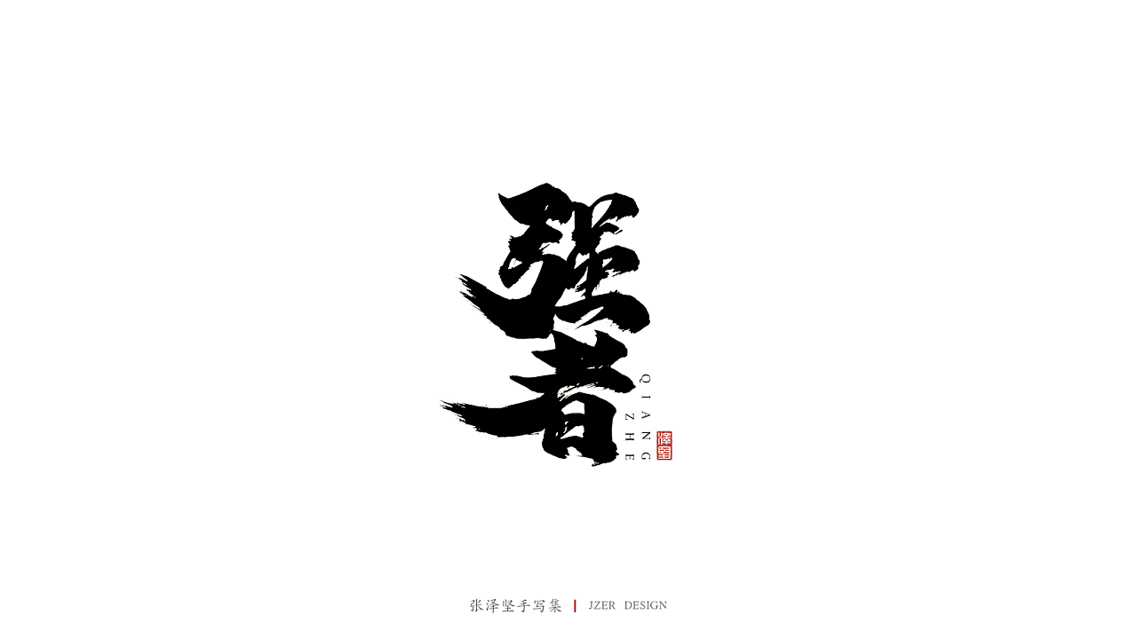100P Chinese traditional calligraphy brush calligraphy font style appreciation #.1611