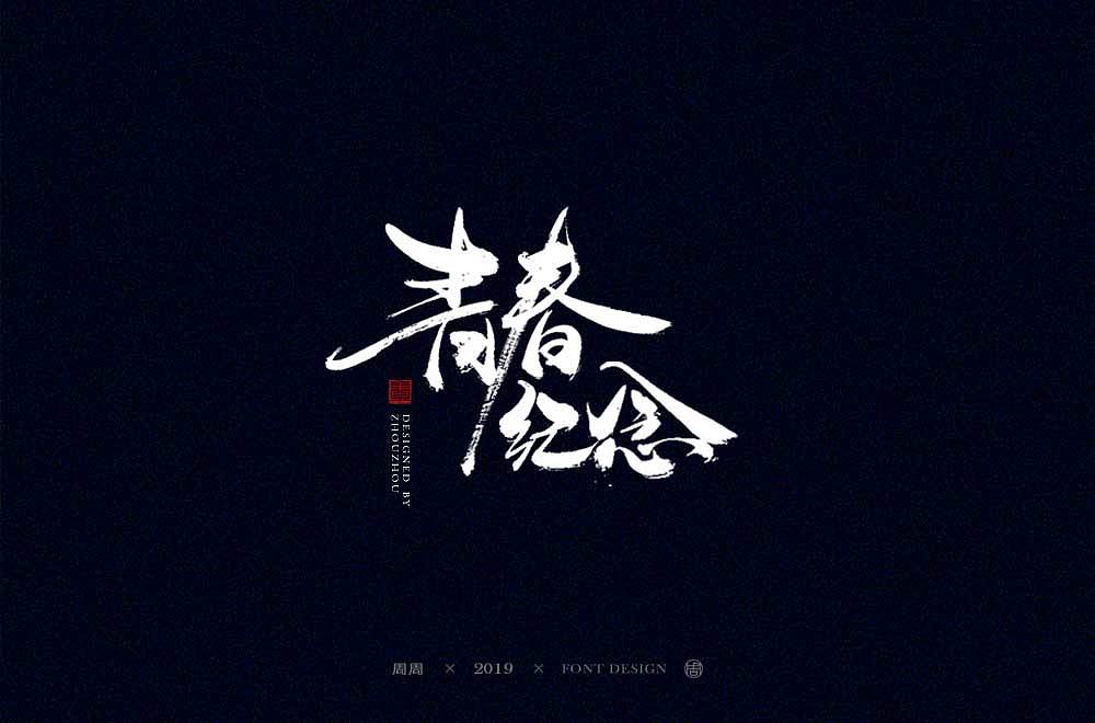 14P Chinese traditional calligraphy brush calligraphy font style appreciation #.1617