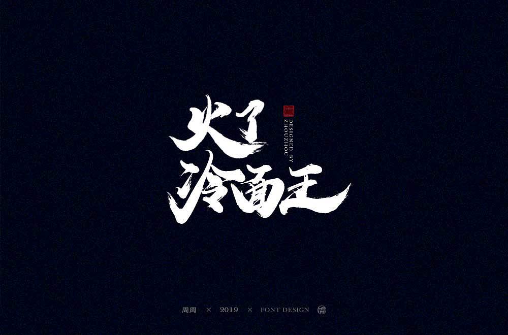 14P Chinese traditional calligraphy brush calligraphy font style appreciation #.1617