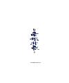 20P Chinese traditional calligraphy brush calligraphy font style appreciation #.1619