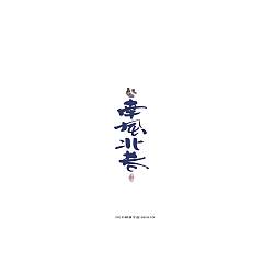 Permalink to 20P Chinese traditional calligraphy brush calligraphy font style appreciation #.1619