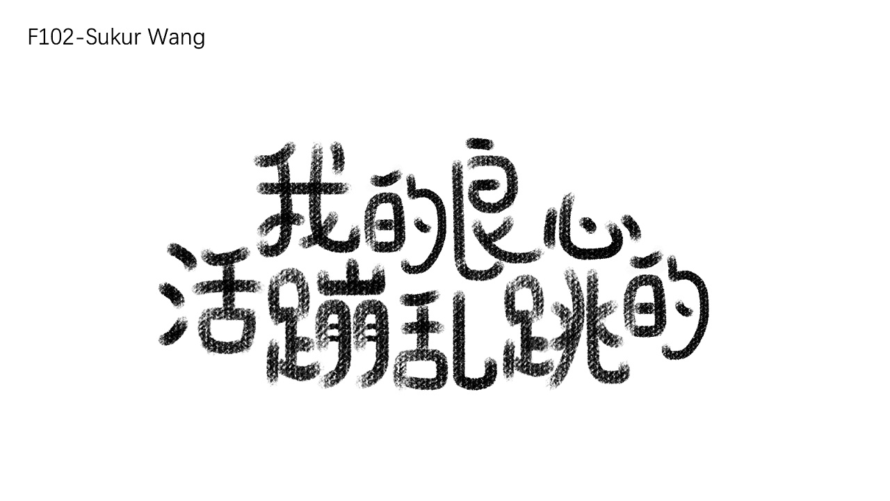 98P Chinese commercial font design collection #.119