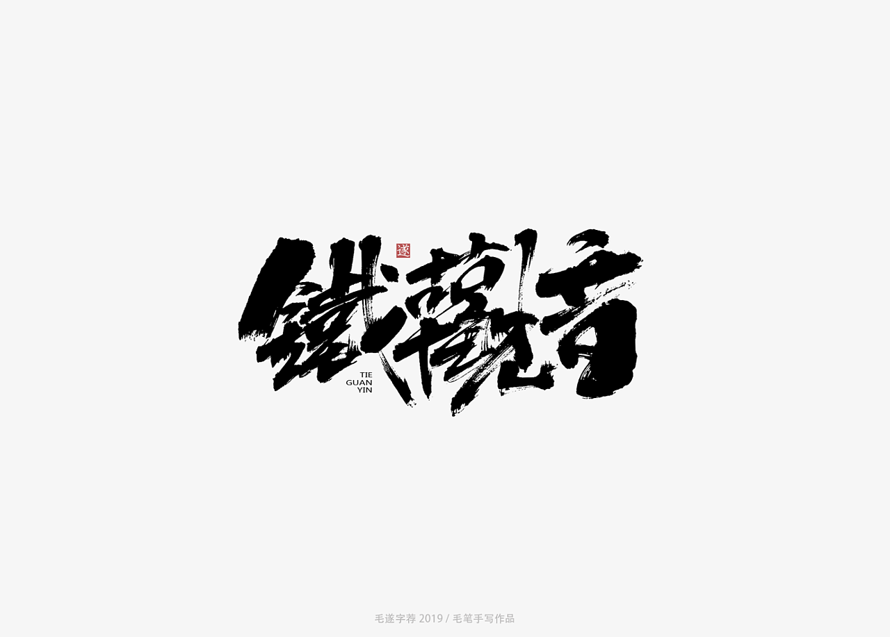 10P Chinese traditional calligraphy brush calligraphy font style appreciation #.1621