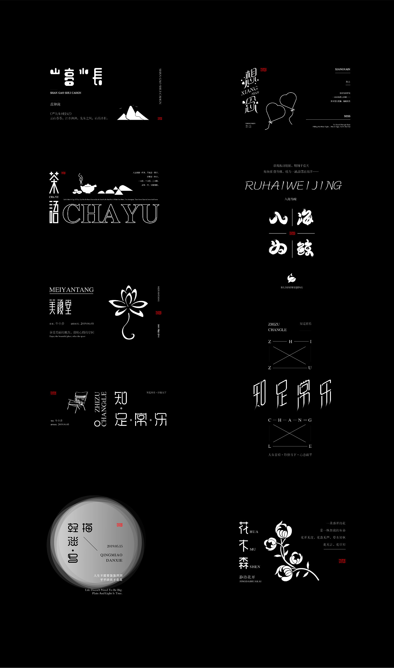 10P Creative Chinese font logo design scheme #.1687