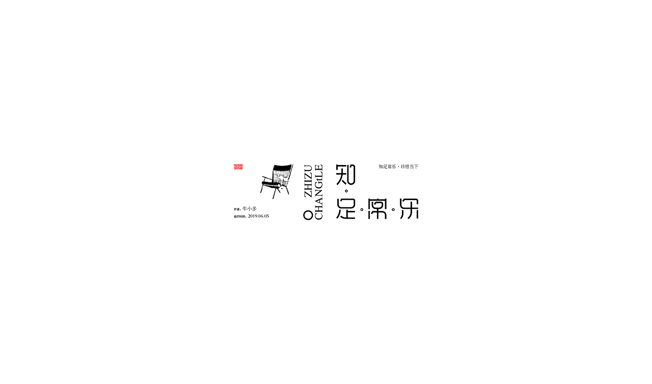 10P Creative Chinese font logo design scheme #.1687