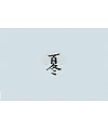 21P Creative Chinese font logo design scheme #.1688