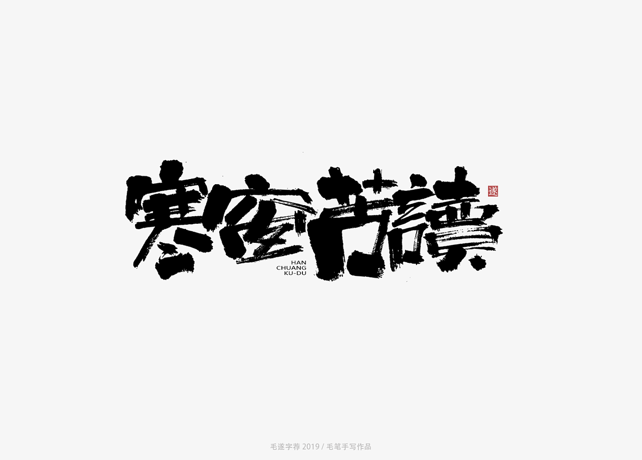 10P Chinese traditional calligraphy brush calligraphy font style appreciation #.1628
