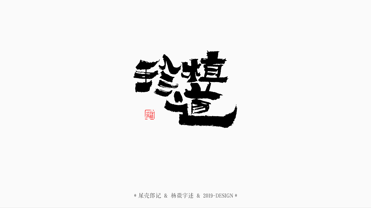 28P Chinese traditional calligraphy brush calligraphy font style appreciation #.1631