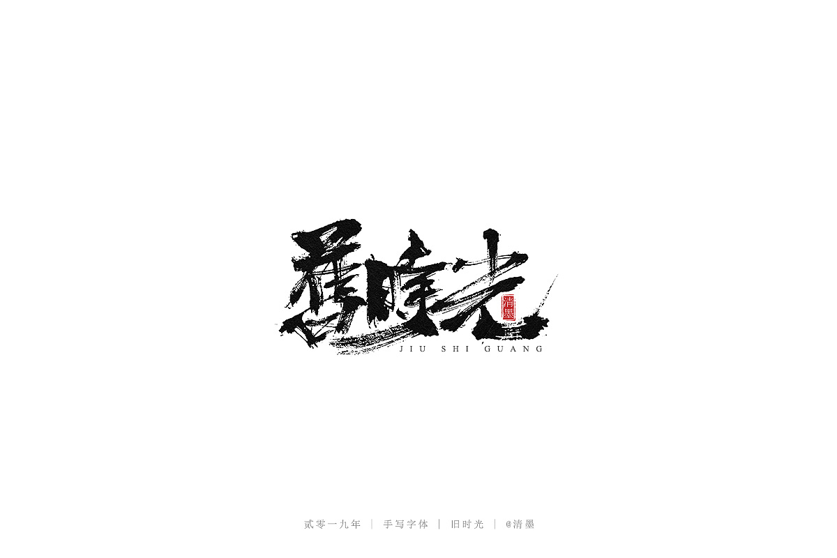 16P Chinese traditional calligraphy brush calligraphy font style appreciation #.1635