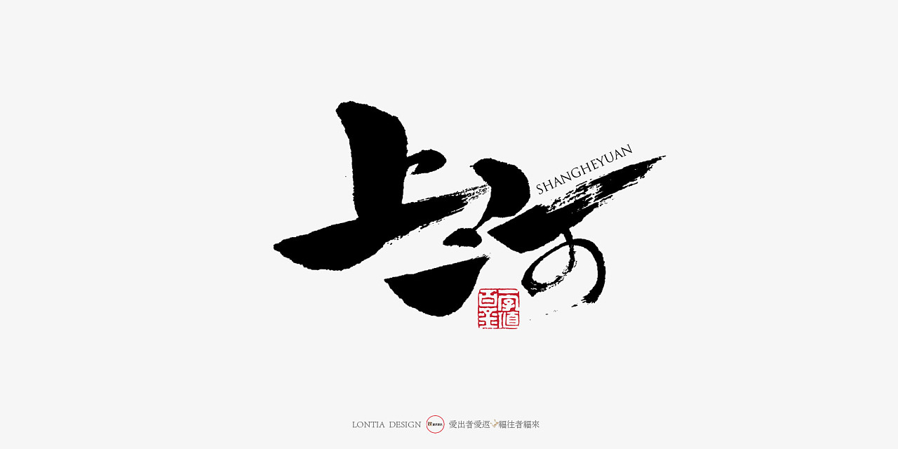 12P Chinese traditional calligraphy brush calligraphy font style appreciation #.1633