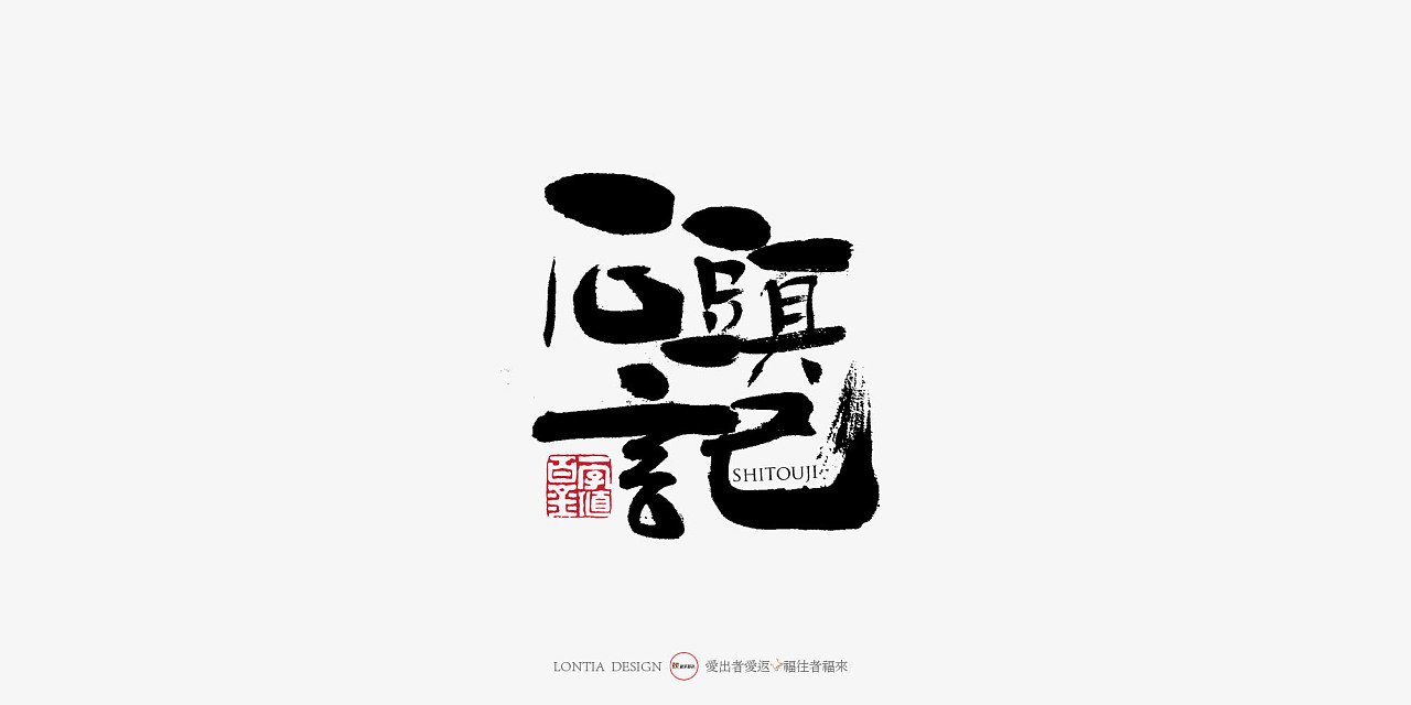 12P Chinese traditional calligraphy brush calligraphy font style appreciation #.1633