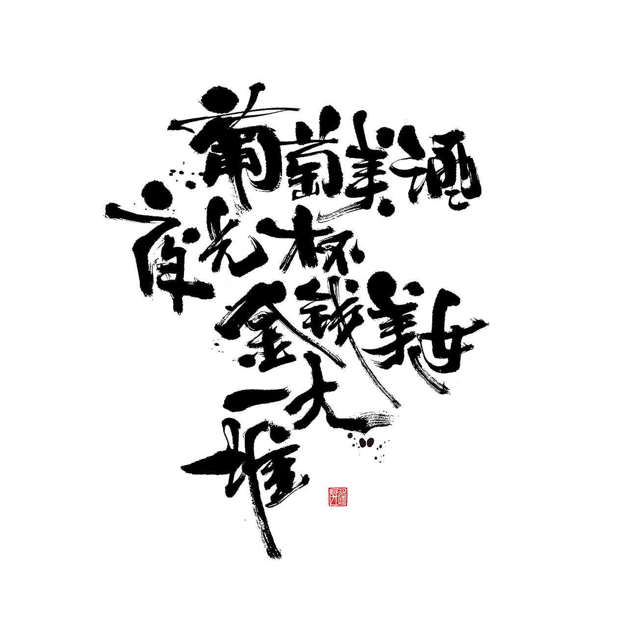 16P Chinese traditional calligraphy brush calligraphy font style appreciation #.1636