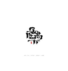 Permalink to 16P Chinese traditional calligraphy brush calligraphy font style appreciation #.1635