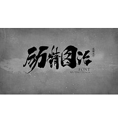 Permalink to 10P Chinese traditional calligraphy brush calligraphy font style appreciation #.1637