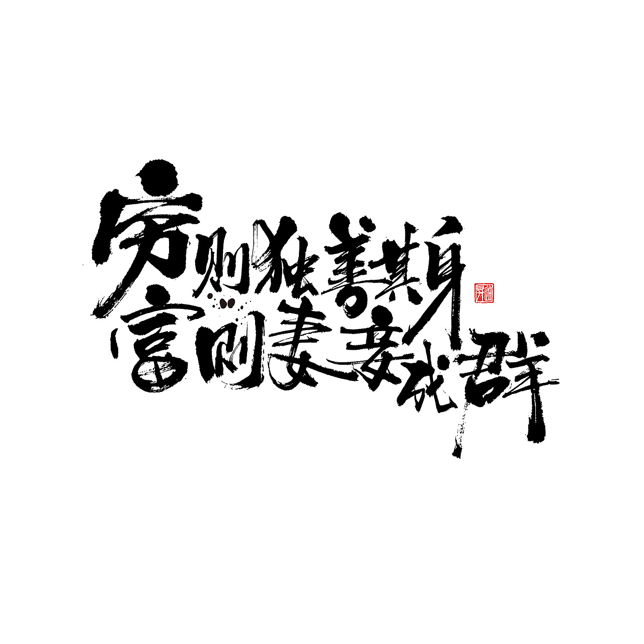 16P Chinese traditional calligraphy brush calligraphy font style appreciation #.1636