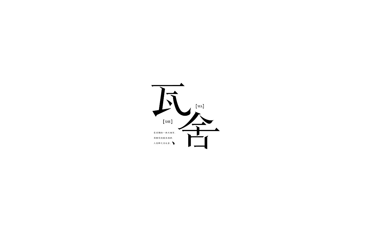 35P Creative Chinese font logo design scheme #.1690