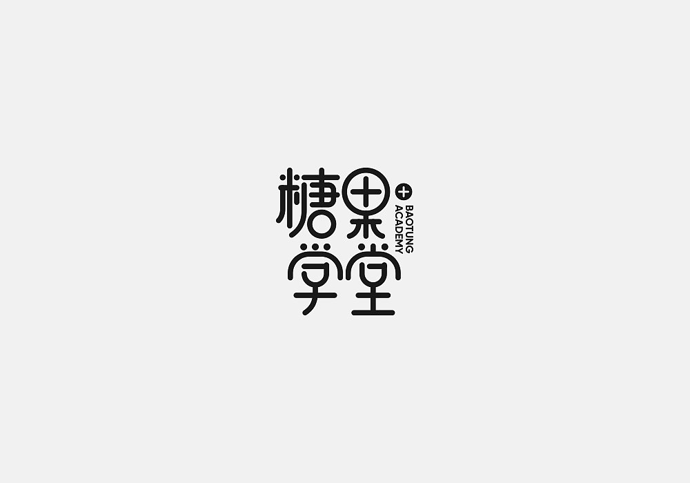 14P Creative Chinese font logo design scheme #.1691