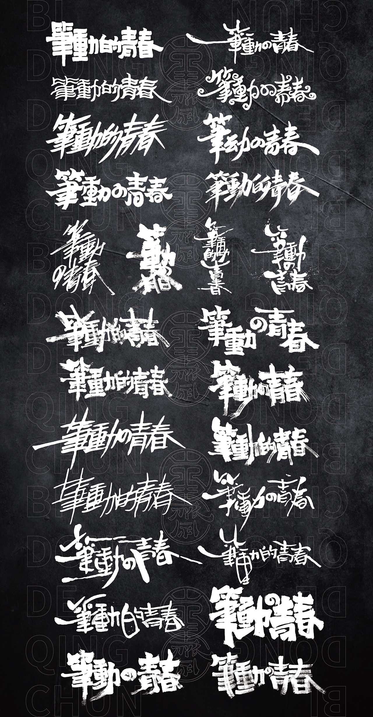 16P Chinese traditional calligraphy brush calligraphy font style appreciation #.1643