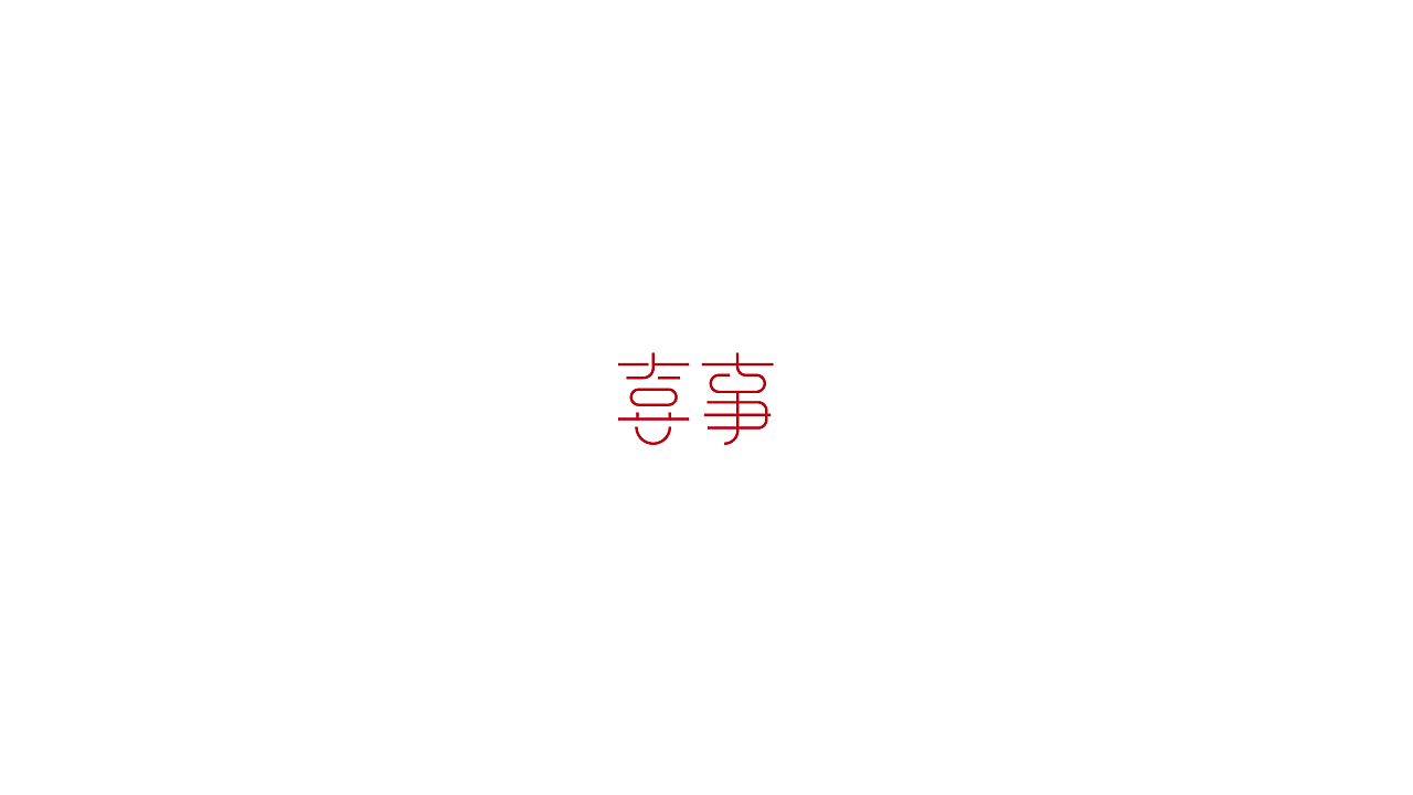 14P Creative Chinese font logo design scheme #.1695