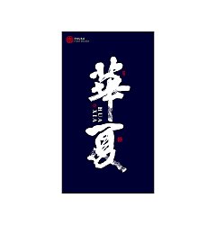 Permalink to 10P Chinese traditional calligraphy brush calligraphy font style appreciation #.1650