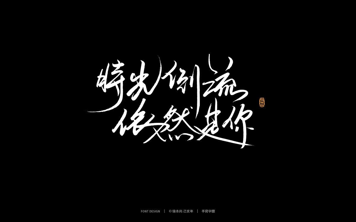 15P Chinese traditional calligraphy brush calligraphy font style appreciation #.1641