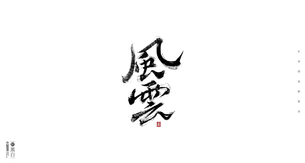 37P Chinese traditional calligraphy brush calligraphy font style appreciation #.1642