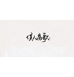 Permalink to 6P Chinese traditional calligraphy brush calligraphy font style appreciation #.1650