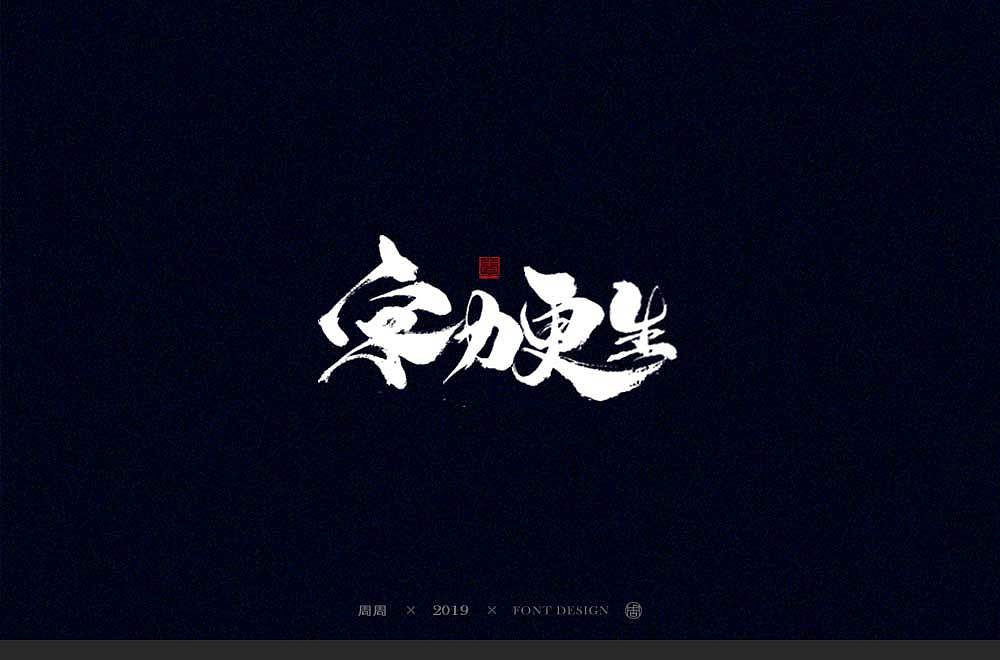 22P Chinese traditional calligraphy brush calligraphy font style appreciation #.1652