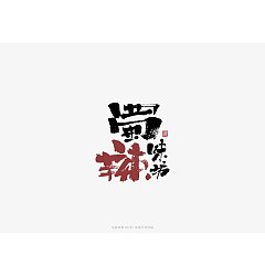 Permalink to 10P Chinese traditional calligraphy brush calligraphy font style appreciation #.1656