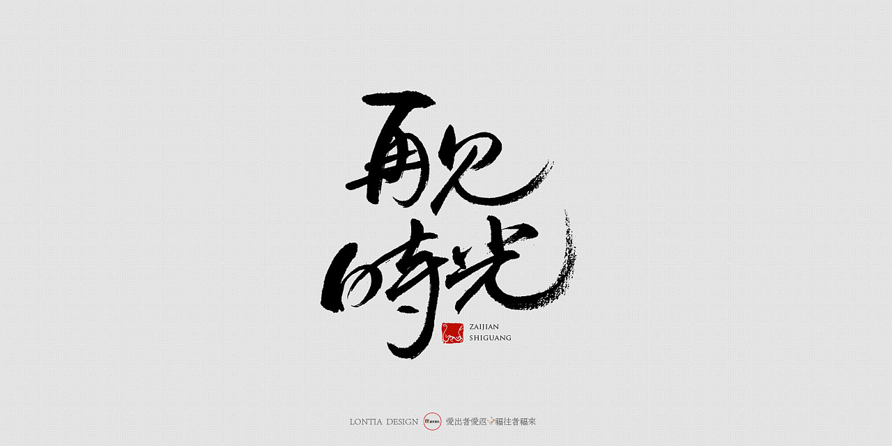 12P Chinese traditional calligraphy brush calligraphy font style appreciation #.1655