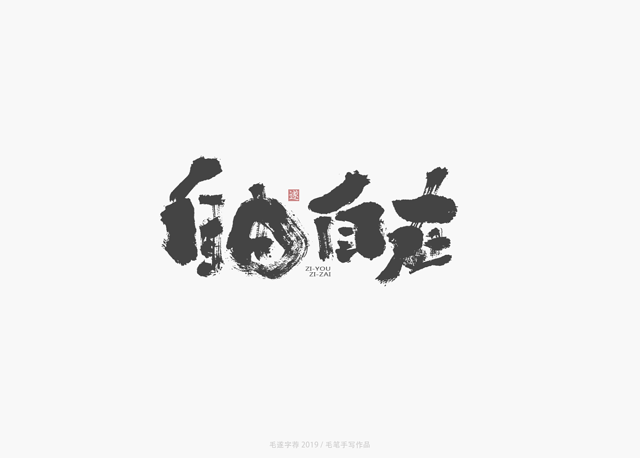 10P Chinese traditional calligraphy brush calligraphy font style appreciation #.1656