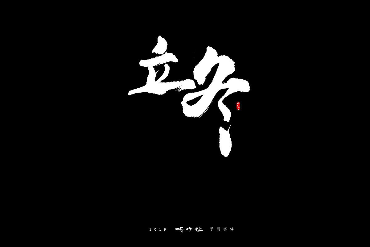 24P Chinese traditional calligraphy brush calligraphy font style appreciation #.1659
