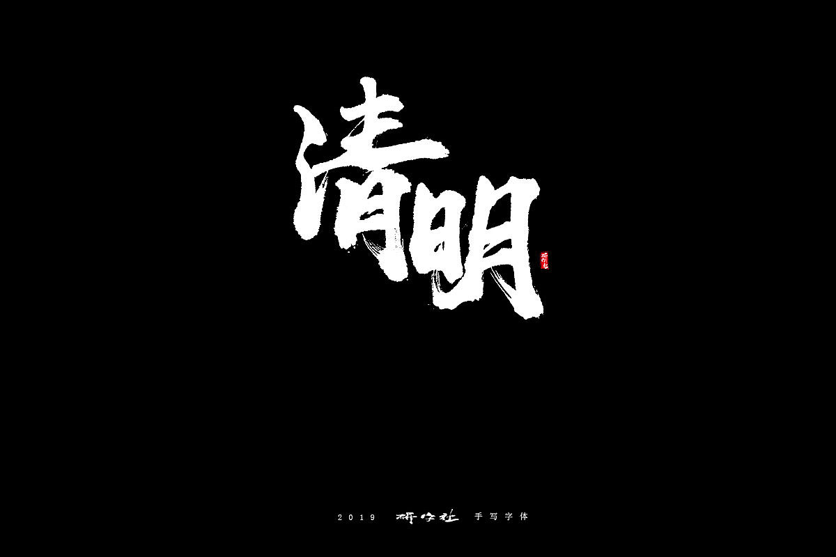 24P Chinese traditional calligraphy brush calligraphy font style appreciation #.1659