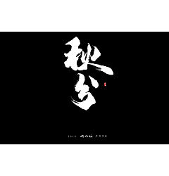 Permalink to 24P Chinese traditional calligraphy brush calligraphy font style appreciation #.1659