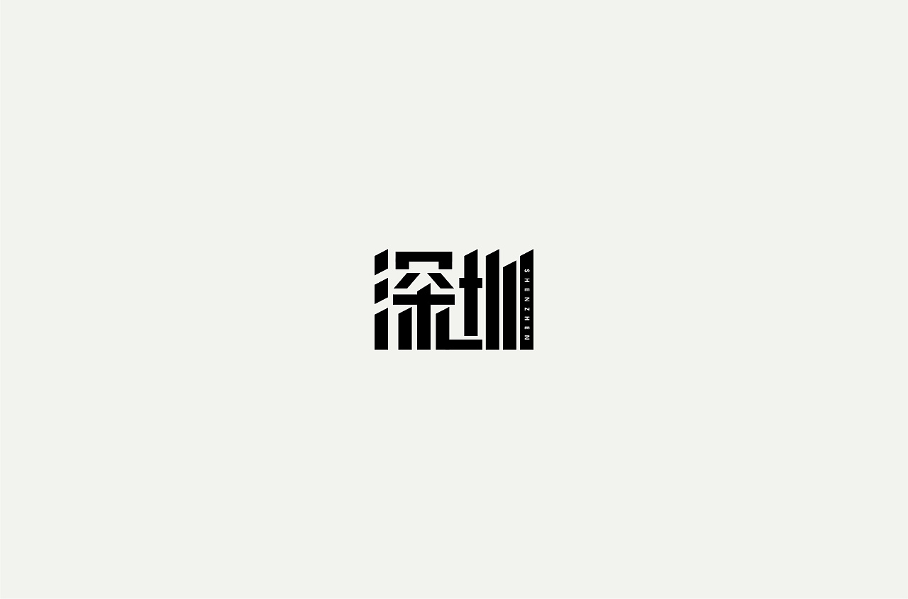 32P Creative Chinese font logo design scheme #.1701