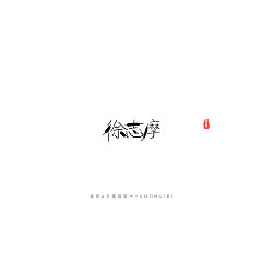 Permalink to 11P Chinese traditional calligraphy brush calligraphy font style appreciation #.1662