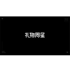 Permalink to 30P Creative Chinese font logo design scheme #.1703
