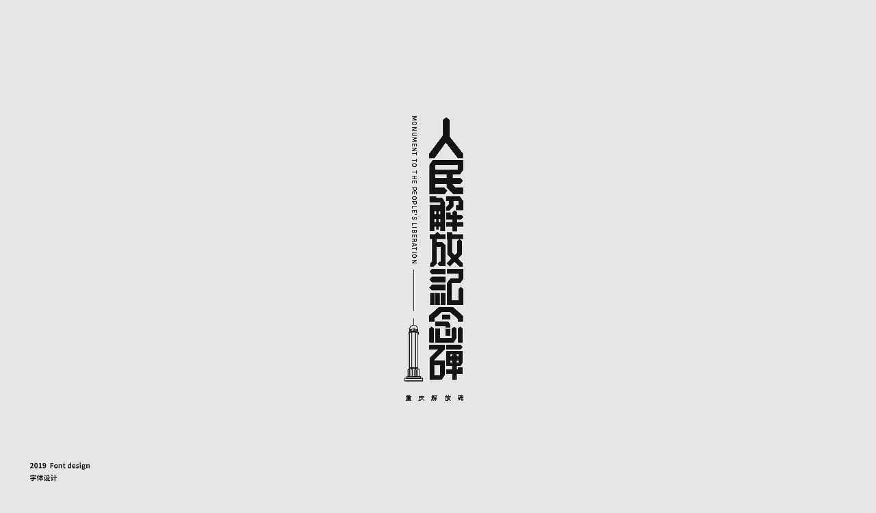 19P Creative Chinese font logo design scheme #.1704