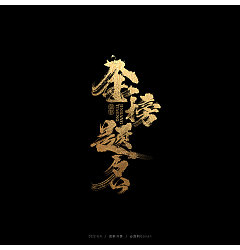 Permalink to 8P Chinese traditional calligraphy brush calligraphy font style appreciation #.1664