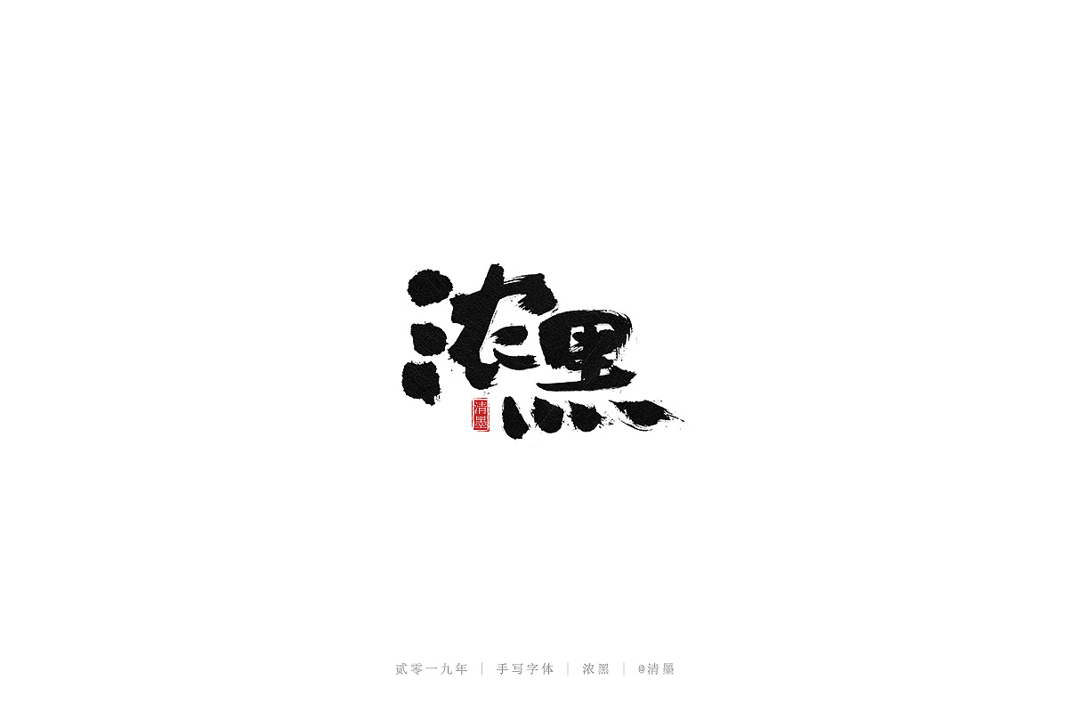 16P Chinese traditional calligraphy brush calligraphy font style appreciation #.1667