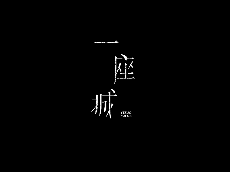 23P Creative Chinese font logo design scheme #.1705
