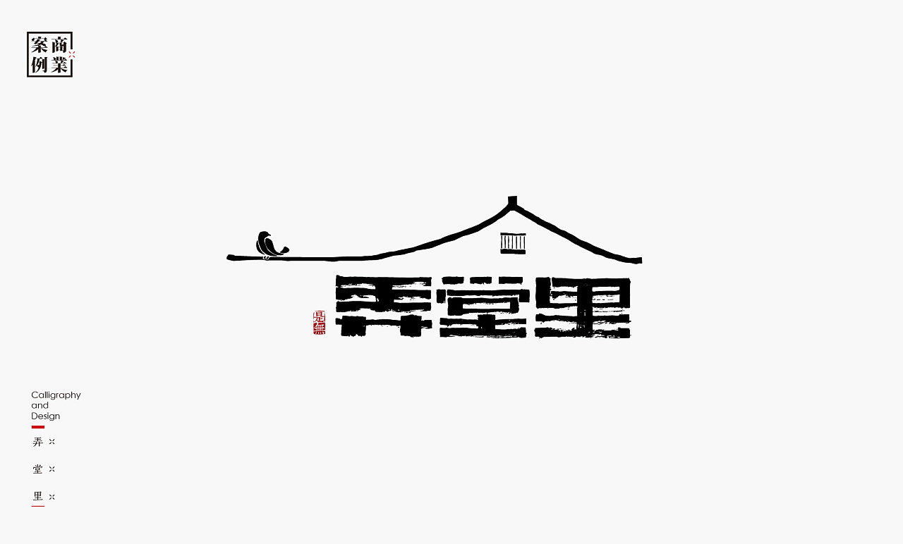 30P Chinese commercial font design collection #.121