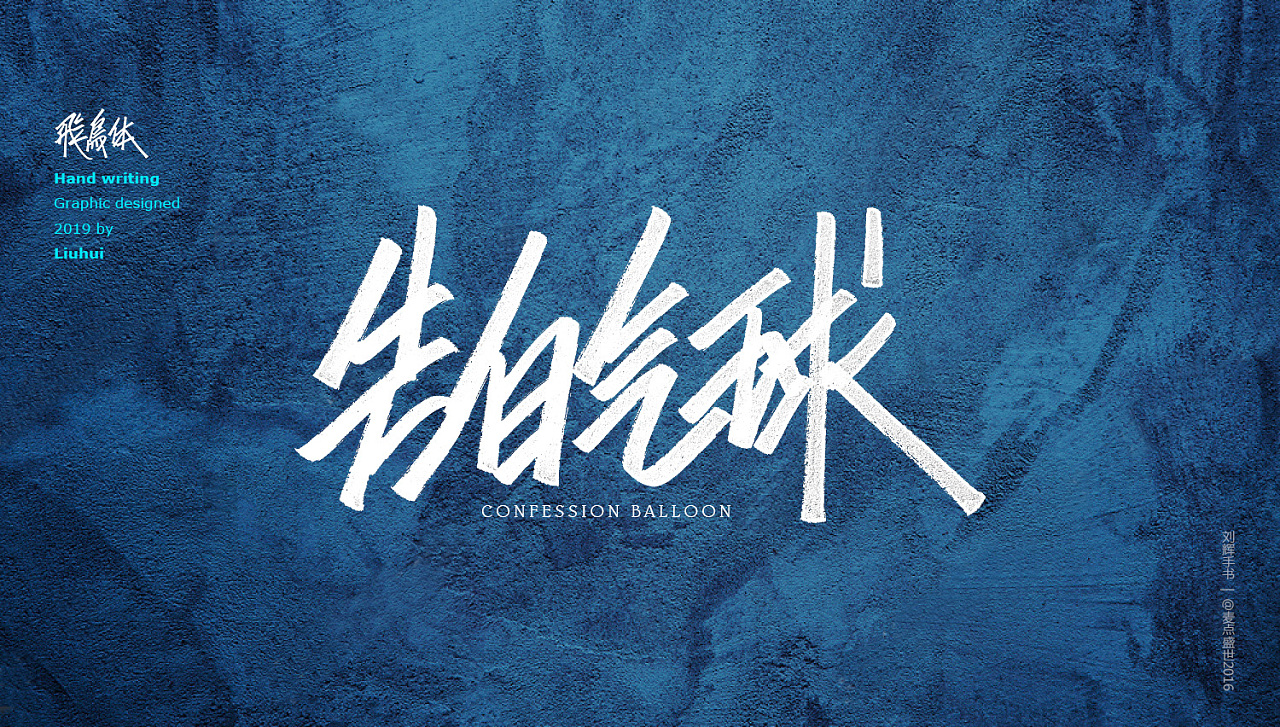 13P Cool Chalk Chinese Font
