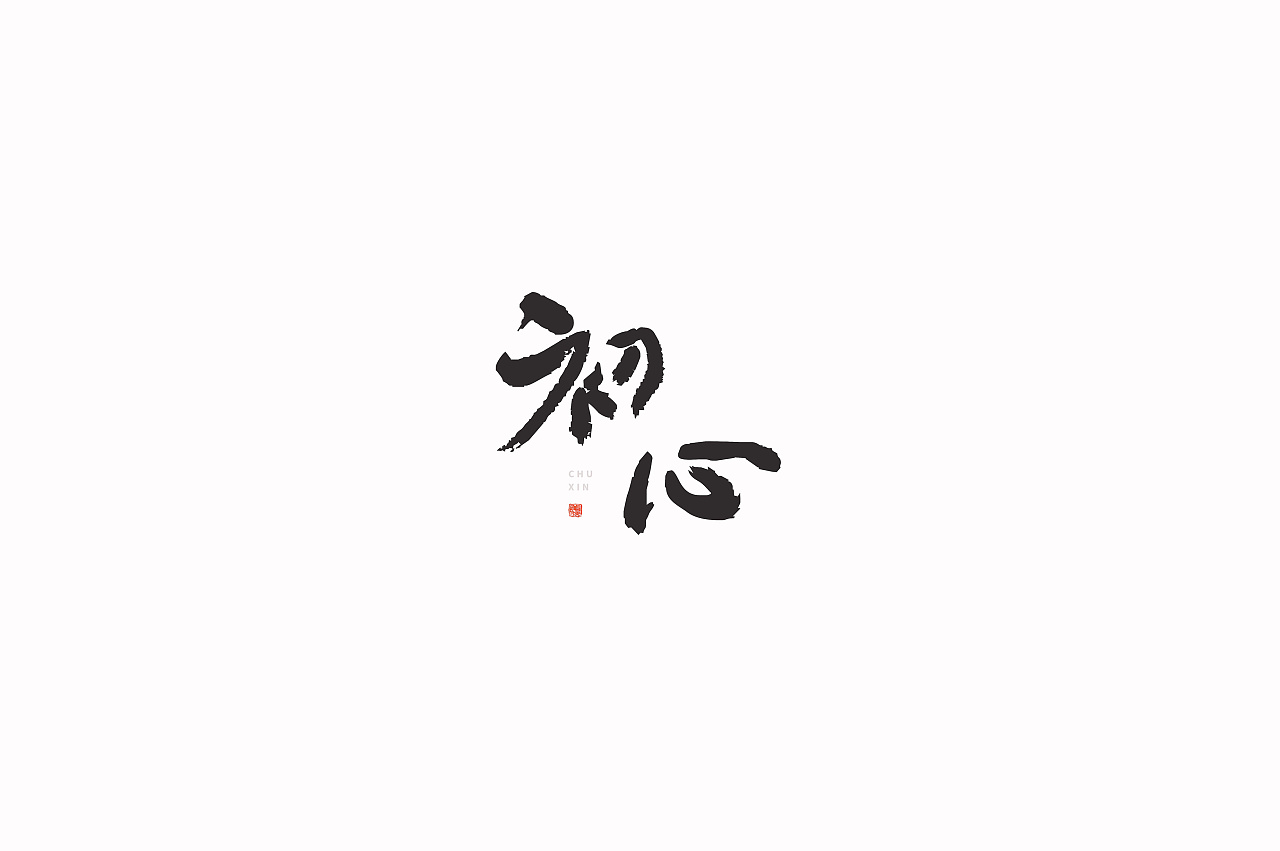 24P Chinese traditional calligraphy brush calligraphy font style appreciation #.1672
