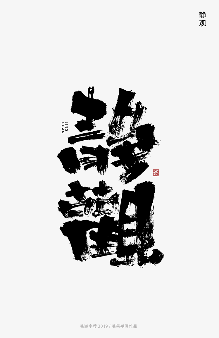 14P Chinese traditional calligraphy brush calligraphy font style appreciation #.1673