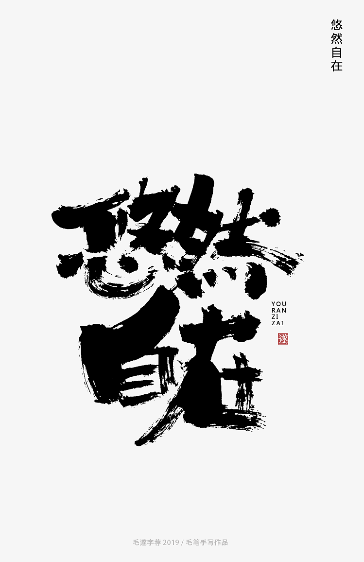 14P Chinese traditional calligraphy brush calligraphy font style appreciation #.1673