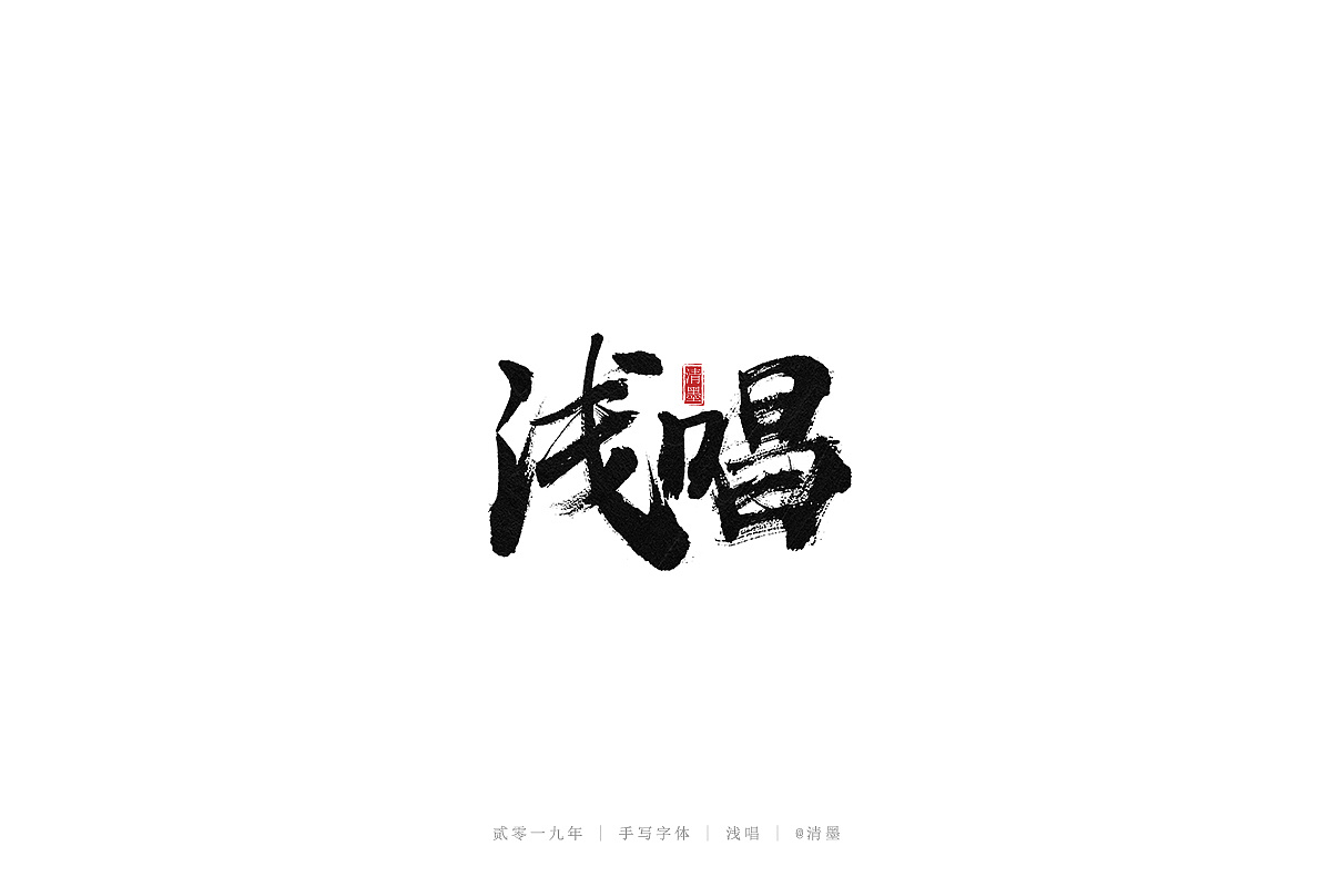 21P Chinese traditional calligraphy brush calligraphy font style appreciation #.1674