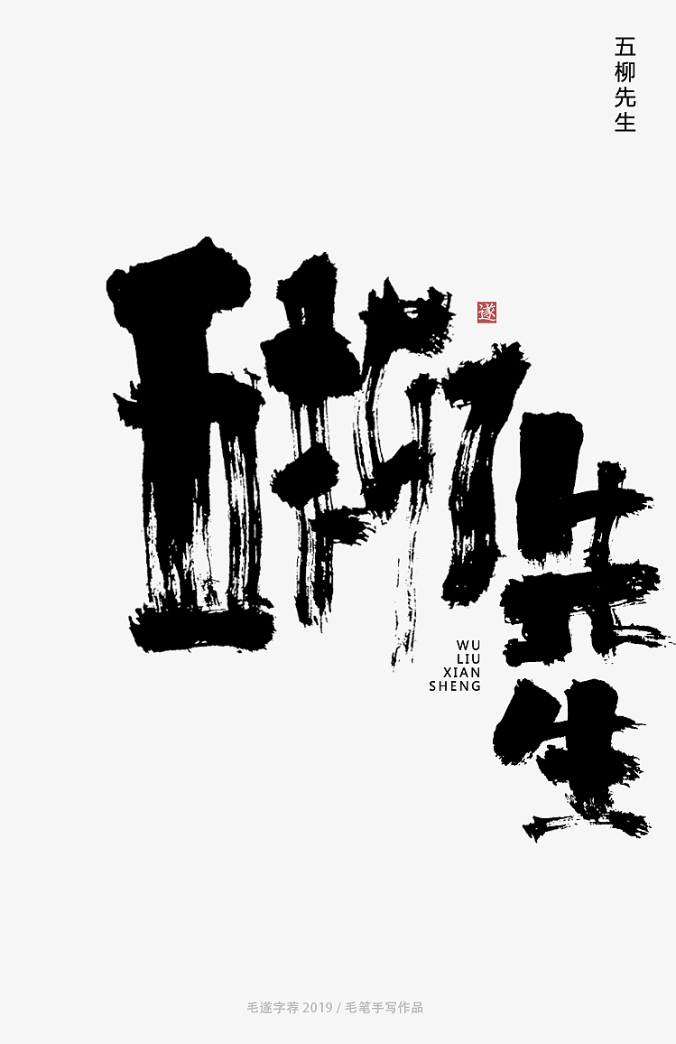 14P Chinese traditional calligraphy brush calligraphy font style appreciation #.1675